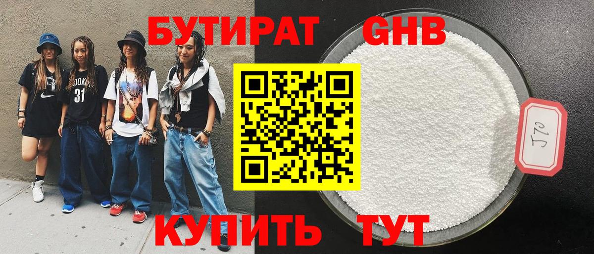 БУТИРАТ Butirat Ухта