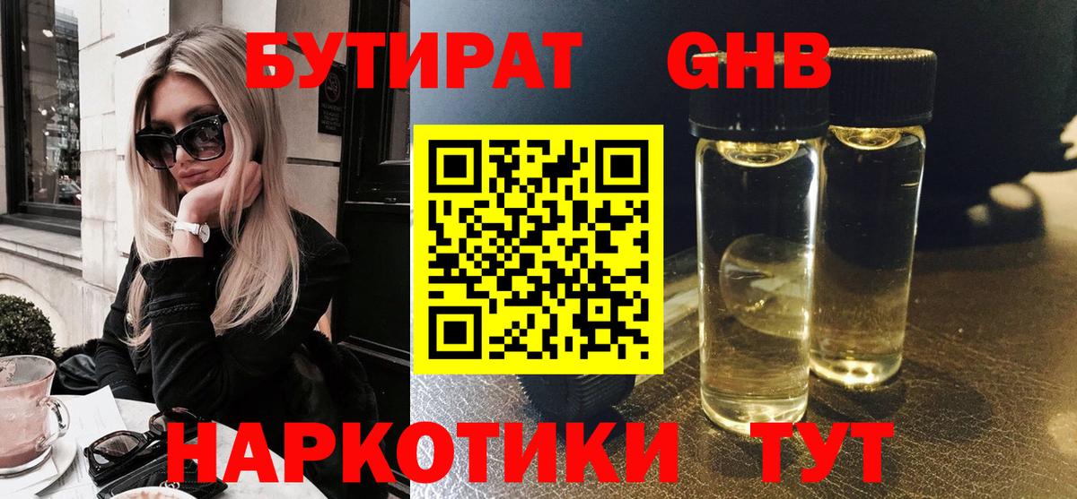 БУТИРАТ  Вход с VPN  Ухта  Бутират BDO 33% 