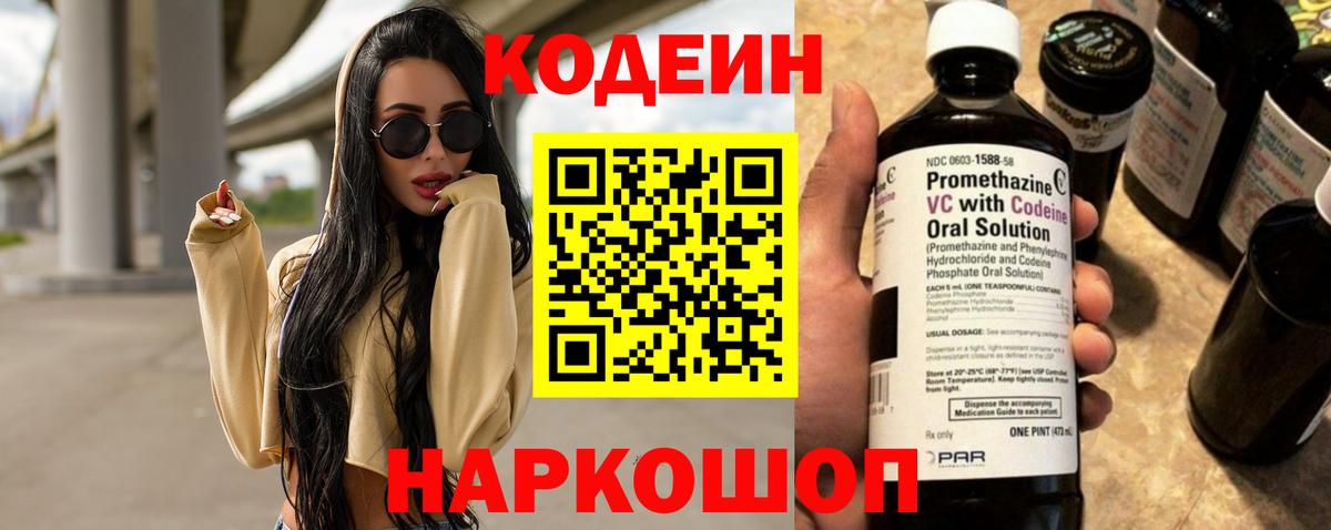 Кодеиновый сироп Lean Purple Drank  Вход с VPN  Ухта  Кодеиновый сироп Lean напиток Lean (лин) 