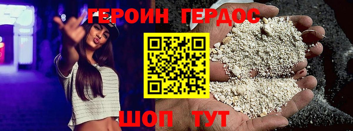 Героин Heroin Ухта