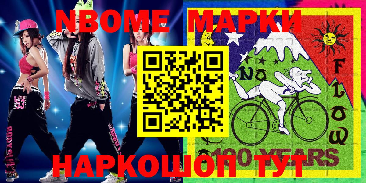 Марки N-bome 1,8мг  Вход с VPN  даркнет сайт  Ухта 